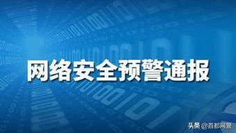 關(guān)于及時(shí)更新微軟公司三個(gè)遠(yuǎn)程代碼執(zhí)行漏洞補(bǔ)丁的通報(bào)